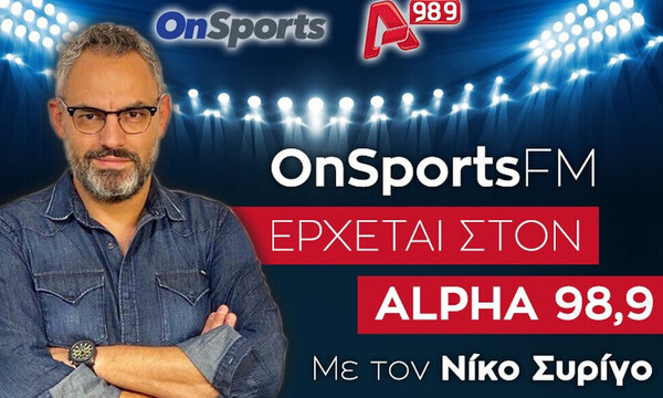 Ακούστε ζωντανά την εκπομπή του Onsports! (audio)