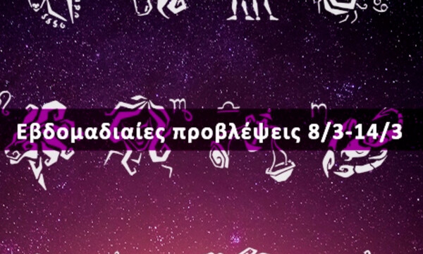 Εβδομαδιαίες 08/03 έως 14/03: Η πρόβλεψη του ζωδίου σου σε 20 δευτερόλεπτα!