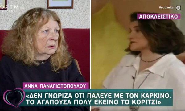 Σοκαριστική αποκάλυψη για το bullying που είχε δεχτεί η «Ντορίτα» από ηθοποιό στο Dolce Vita