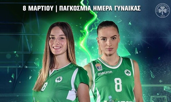 Ο Παναθηναϊκός τιμά την Παγκόσμια Ημέρα της Γυναίκας!