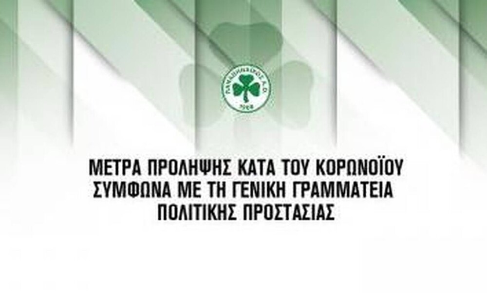 Παναθηναϊκός ΑΟ: Τα μέτρα πρόληψης του κορωνοϊού 