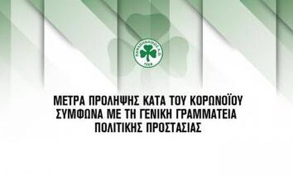 Παναθηναϊκός ΑΟ: Τα μέτρα πρόληψης του κορωνοϊού