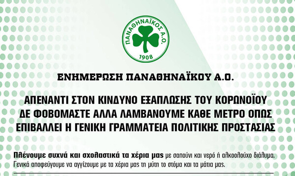 Παναθηναϊκός ΑΟ: Τα μέτρα πρόληψης του κοροναϊού
