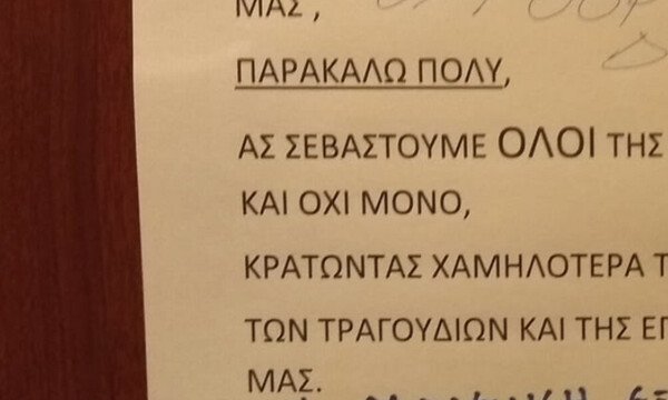 Απίστευτο τρολάρισμα σε σημείωμα πολυκατοικίας - Δείτε τι έγραψαν (photo)
