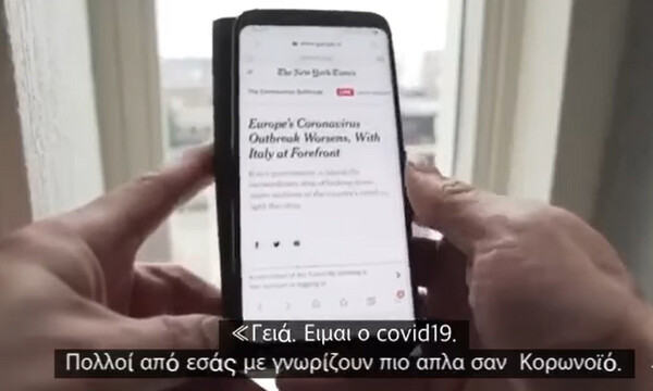 «Ciao. Είμαι ο Covid 19»! Ο Κορονοϊός μας στέλνει... γράμμα! Το συγκλονιστικό βίντεο - μήνυμα Ιταλού