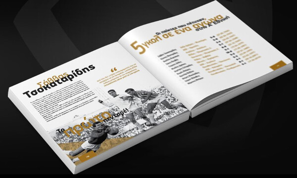 60 χρόνια Super League: Αυτοί έχουν πετύχει 5 γκολ σε ένα ματς