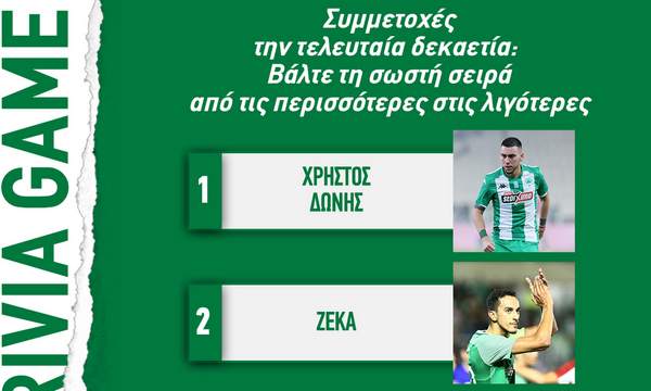 Παναθηναϊκός: «Πράσινο» τεστ γνώσεων (photos)