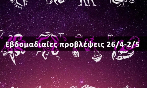 Εβδομαδιαίες 26/04 έως 02/05: Η πρόβλεψη του ζωδίου σου σε 20 δευτερόλεπτα!