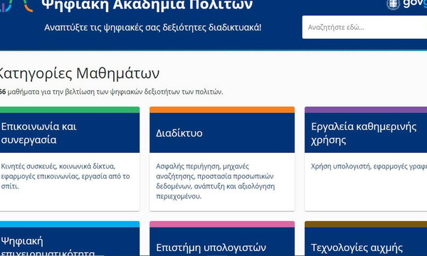 Η Ψηφιακή Ακαδημία είναι γεγονός: Πώς θα κάνετε online δωρεάν μαθήματα μέσω του gov.gr