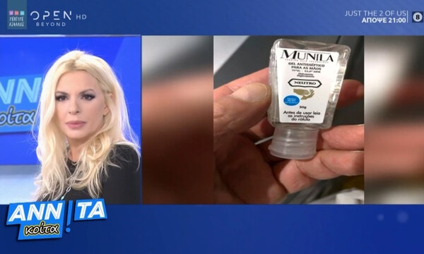 Η επωνυμία απολυμαντικού χεριών που έκανε την Πάνια να ντραπεί στον... αέρα! (video)