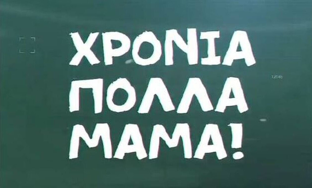 Παναθηναϊκός ΟΠΑΠ: Το συγκινητικό βίντεο για τη γιορτή τη μητέρας (video)