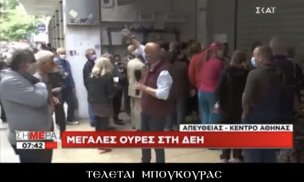 Τελεταί Μπούκουρας: «Πήγαμε να μοιράσουμε καρτούλες στη ΔΕΗ και μας έδιωξαν. Αίσχος» (video)