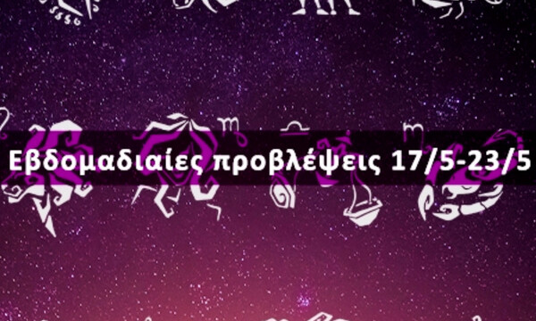 Εβδομαδιαίες 17/05 έως 23/05: Η πρόβλεψη του ζωδίου σου σε 20 δευτερόλεπτα!