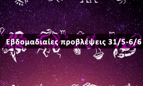 Εβδομαδιαίες 31/05 έως 06/06: Η πρόβλεψη του ζωδίου σου σε 20 δευτερόλεπτα!