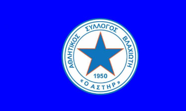 Αστέρας Βλαχιώτη: Αποσύρεται από την κλήρωση του κυπέλλου