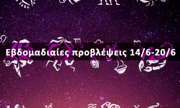 Εβδομαδιαίες 14/06 έως 20/06: Η πρόβλεψη του ζωδίου σου σε 20 δευτερόλεπτα!