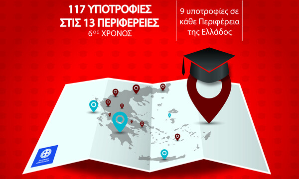 117 Υποτροφίες Σπουδών στις 13 Περιφέρειες της Ελλάδας από το IEK ΑΛΦΑ & το Mediterranean College