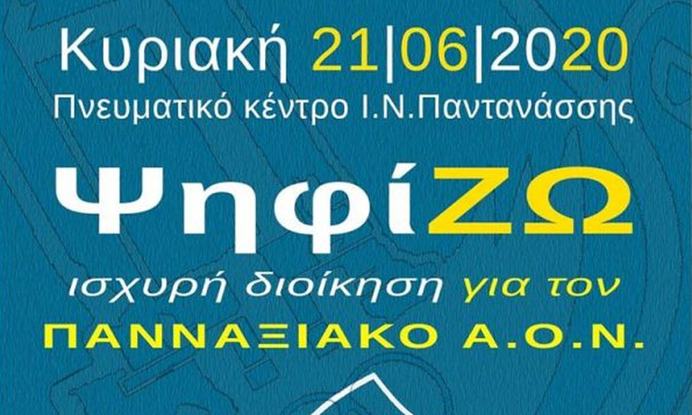 Στις… κάλπες ο Πανναξιακός