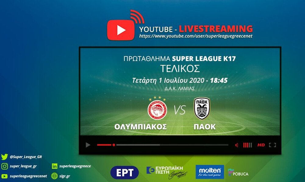 Σε ζωντανή μετάδοση ο τελικός Super League K17 Ολυμπιακός-ΠΑΟΚ