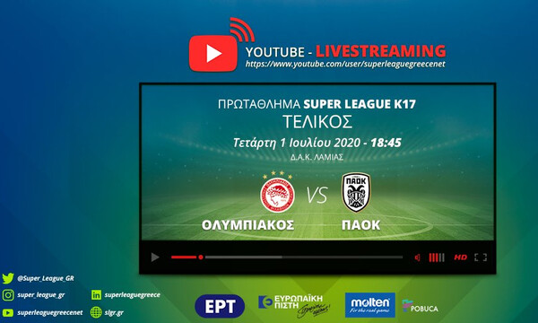 Σε ζωντανή μετάδοση ο τελικός Super League K17 Ολυμπιακός-ΠΑΟΚ