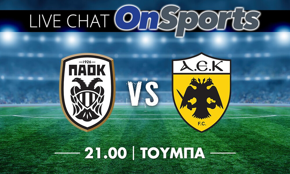 Live Chat ΠΑΟΚ-ΑΕΚ 0-2