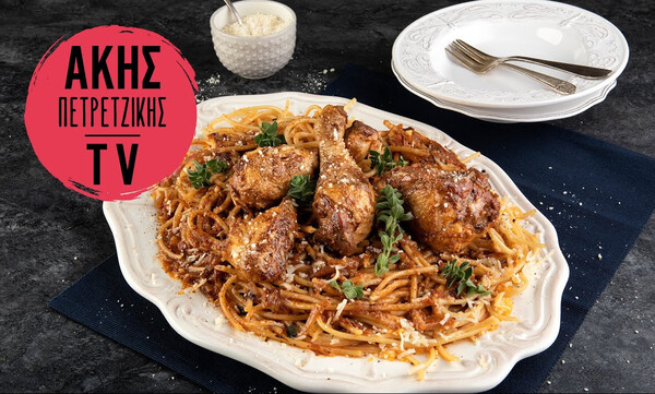 Άκης Πετρετζίκης: Κοτόπουλο παστιτσάδα