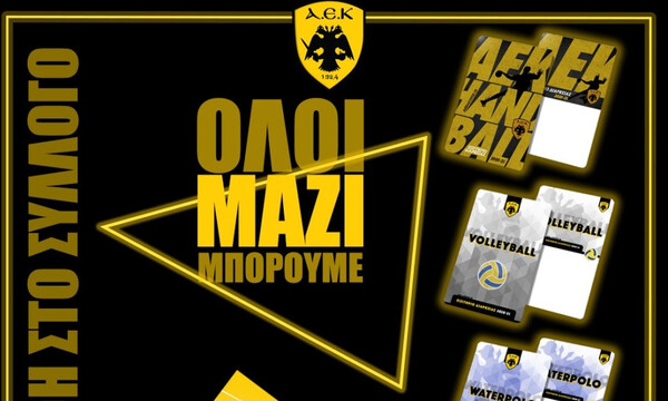 ΑΕΚ: Τα εισιτήρια διαρκείας του Ερασιτέχνη 
