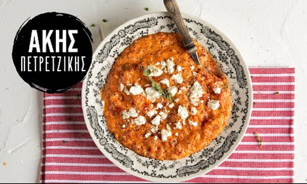 Άκης Πετρετζίκης: Καγιανάς (Στραπατσάδα)