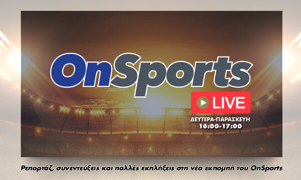 OnSports LIVE: Δείτε ξανά την εκπομπή με Κοντό, Κουβόπουλο, Κάβουρα (video)
