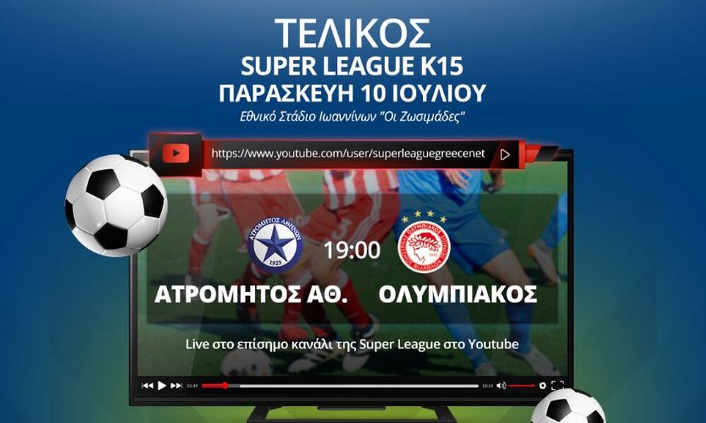 Ατρόμητος-Ολυμπιακός: Live Streaming ο τελικός της Super League K15