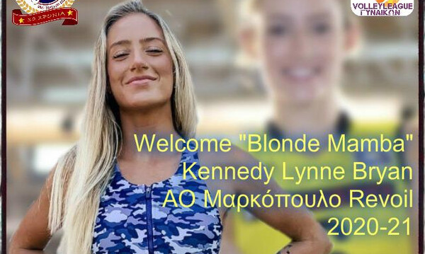 Το Μαρκόπουλο ανακοίνωσε την «Blonde Mamba», Κένεντι Μπράιαν! (videos)