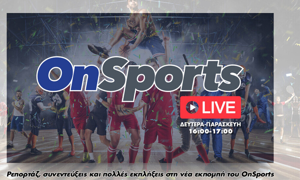 Onsports LIVE: Δείτε ξανά την εκπομπή με Γιαννούλη και Πάτα 