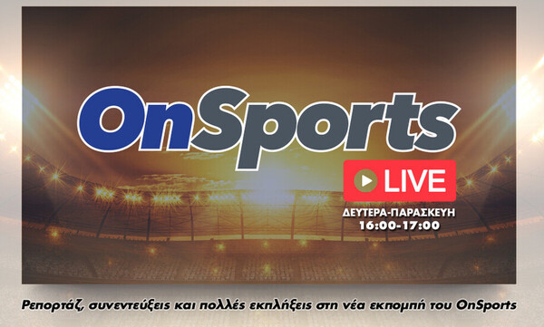 Onsports LIVE: Δείτε ξανά την εκπομπή με τους Κουβόπουλο και Κάβουρα (video)