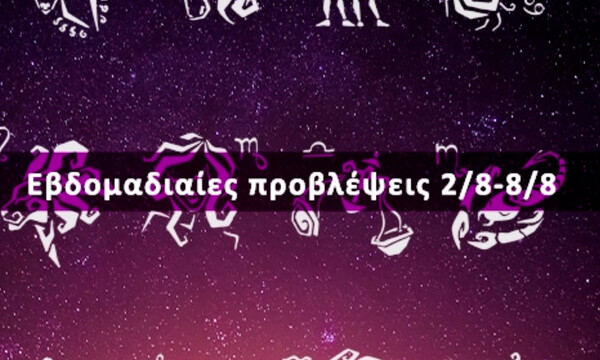 Εβδομαδιαίες 02/08 έως 08/08: Η πρόβλεψη του ζωδίου σου σε 20 δευτερόλεπτα!