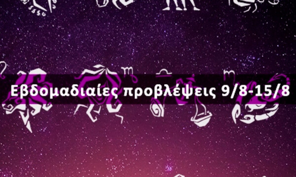 Εβδομαδιαίες 09/08 έως 15/08: Η πρόβλεψη του ζωδίου σου σε 20 δευτερόλεπτα!