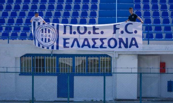 ΠΟ Ελασσόνας: Ακυρώθηκε το φιλικό με Ατρόμητο Παλαμά