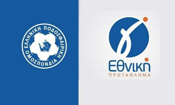 ΕΠΟ: Αλλάζει το σχεδιασμό της για τη Γ' Εθνική