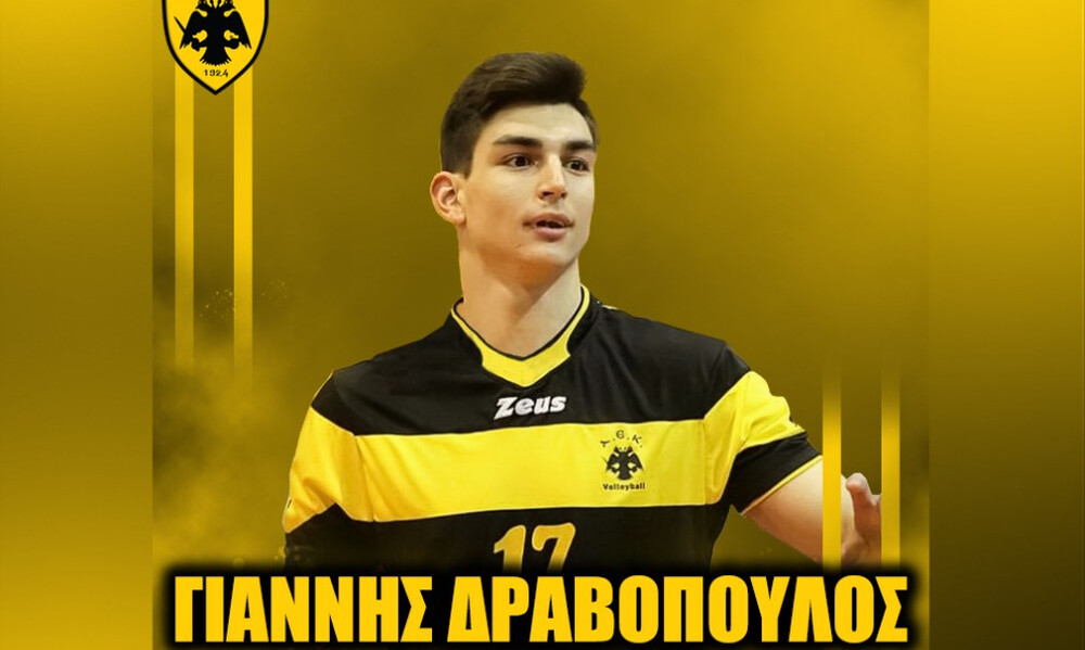 Βόλεϊ Ανδρών: Στην ΑΕΚ ο Γιάννης Δραβόπουλος