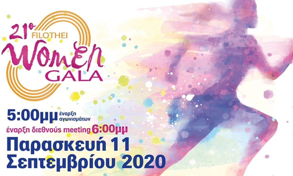 Στίβος: Στις 11 Σεπτεμβρίου ορίστηκε το Filothei Women Gala