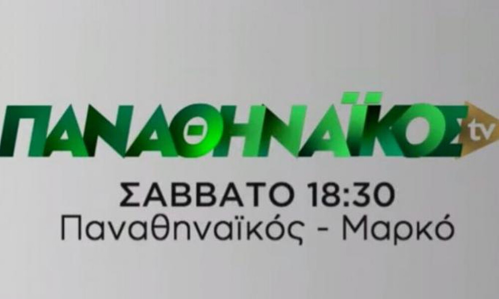 Παναθηναϊκός: Το trailer για το φιλικό με τη Μαρκό (video)