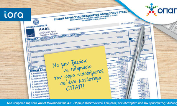 Πληρωμή φόρου εισοδήματος: Γρήγορη εξυπηρέτηση και ανέπαφες πληρωμές σε 3.000 καταστήματα ΟΠΑΠ