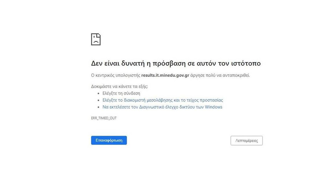 Βάσεις 2020 αποτελέσματα: Γελάει το σύμπαν - Έπεσε η σελίδα του υπουργείου μόλις άρχισε η ροή 