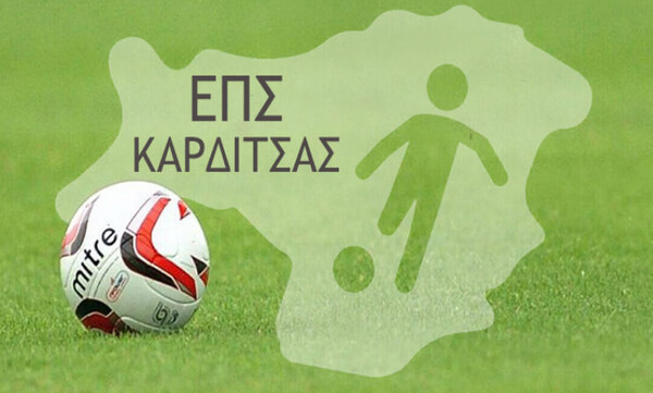 Απαγόρευση φιλικών αγώνων στην Καρδίτσα μέχρι νεωτέρας!