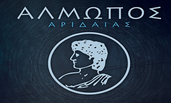 Αλμωπός Αριδαίας: Που θα γίνει το φιλικό με Πανσερραϊκό
