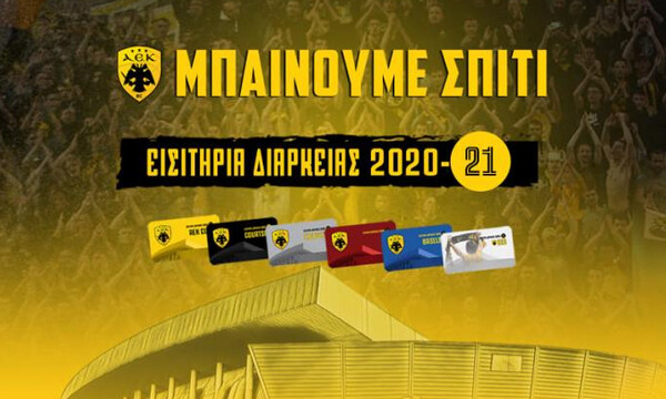 ΑΕΚ: Τα εισιτήρια διαρκείας για το κλειστό των Λιοσίων