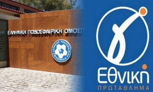 ΕΠΣΑΝΑ: Ζήτησε οικονομική ενίσχυση από την ΕΠΟ