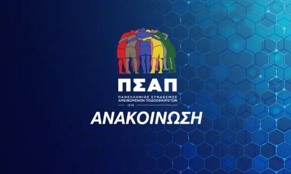 ΠΣΑΠ: «Δεν θέλετε το καλό του ελληνικού ποδοσφαίρου»