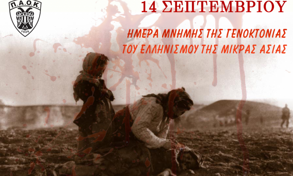 ΠΑΟΚ για την Ημέρα μνήμης της γενοκτονίας του ελληνισμού της Μικράς Ασίας: Τιμή και δόξα...