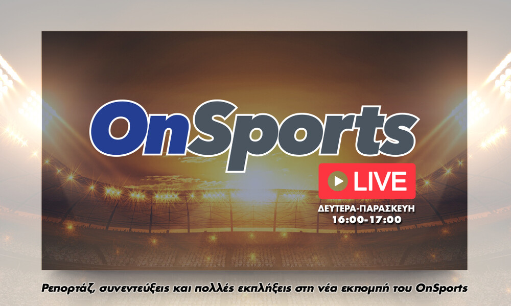 Το OnSports LIVE με Γιαννούλη, Κυριακόπουλο (video)