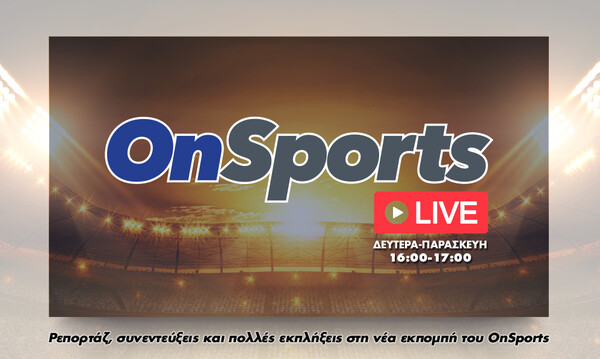 Το OnSports LIVE με Γιαννούλη, Κυριακόπουλο (video)